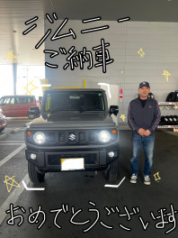 ジムニーご納車おめでとうございます！